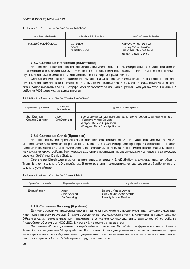 Страница 32 ГОСТ Р ИСО 20242-3-2012