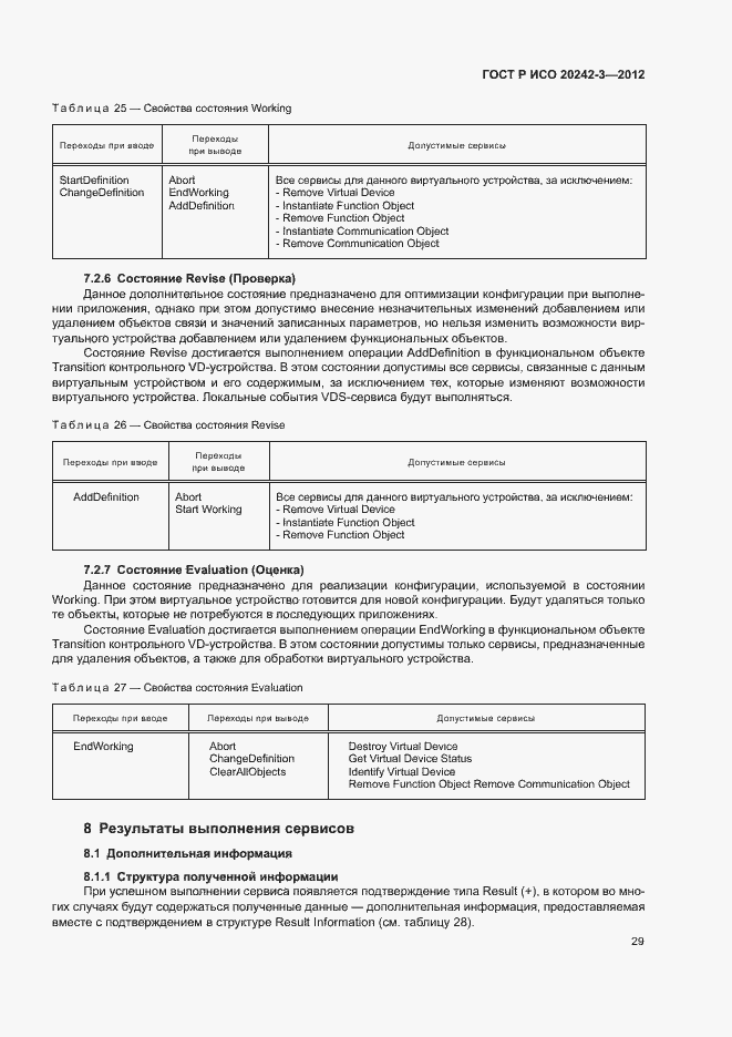 Страница 33 ГОСТ Р ИСО 20242-3-2012