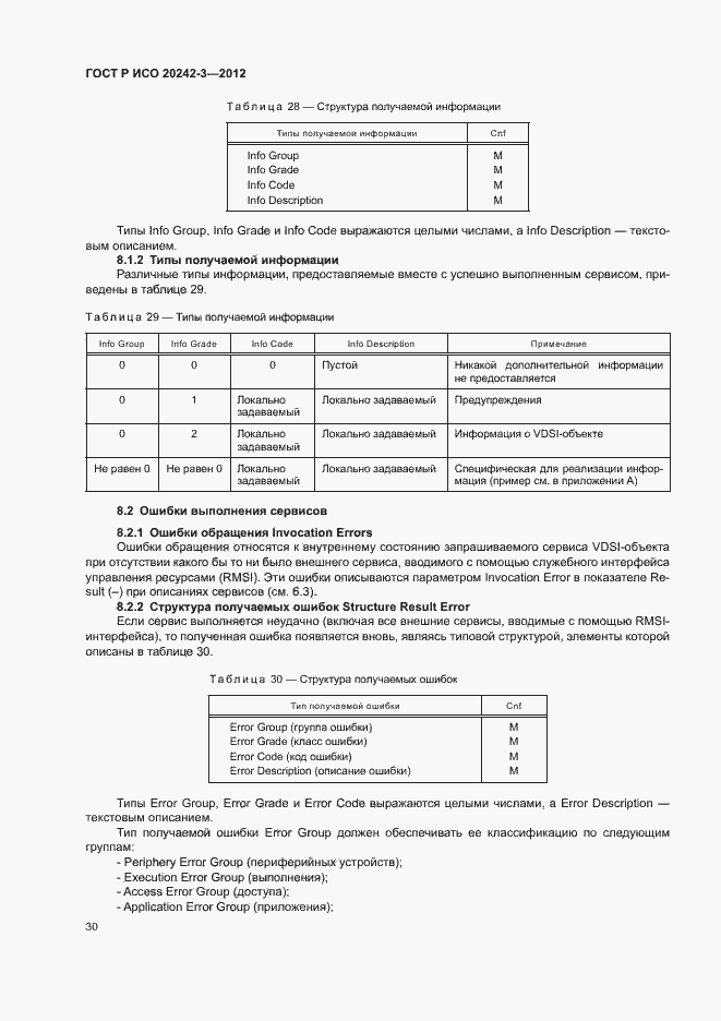 Страница 34 ГОСТ Р ИСО 20242-3-2012