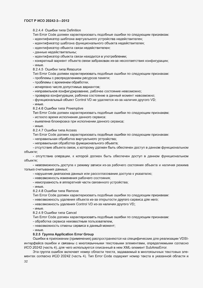 Страница 36 ГОСТ Р ИСО 20242-3-2012