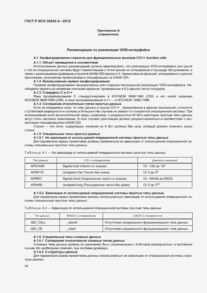 Страница 38 ГОСТ Р ИСО 20242-3-2012