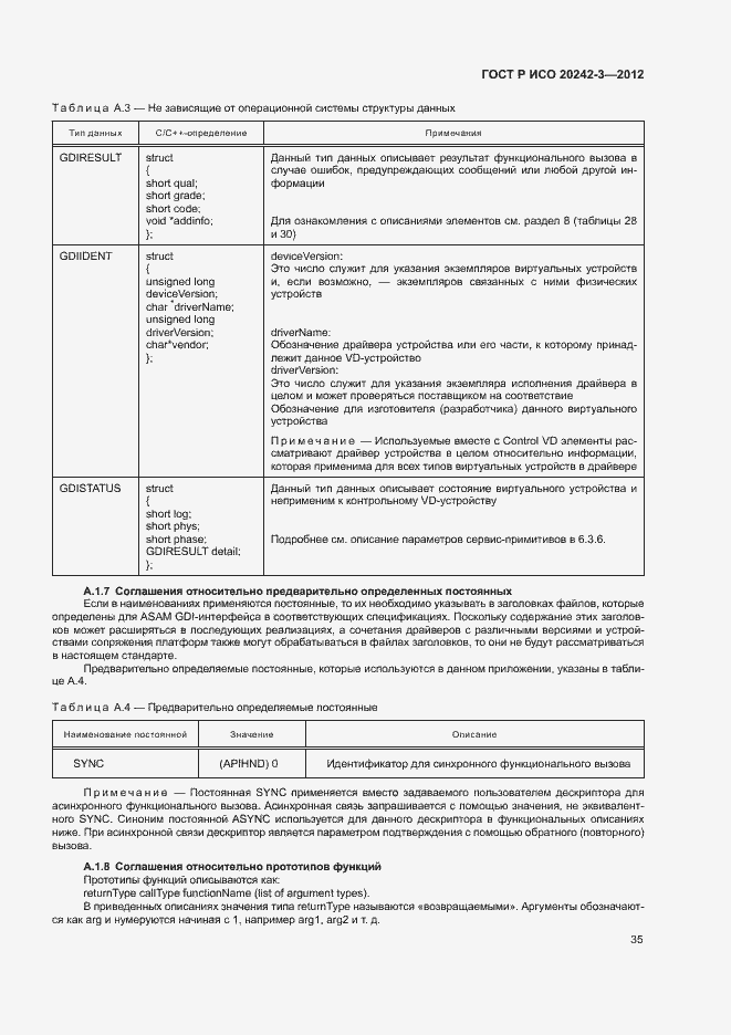 Страница 39 ГОСТ Р ИСО 20242-3-2012