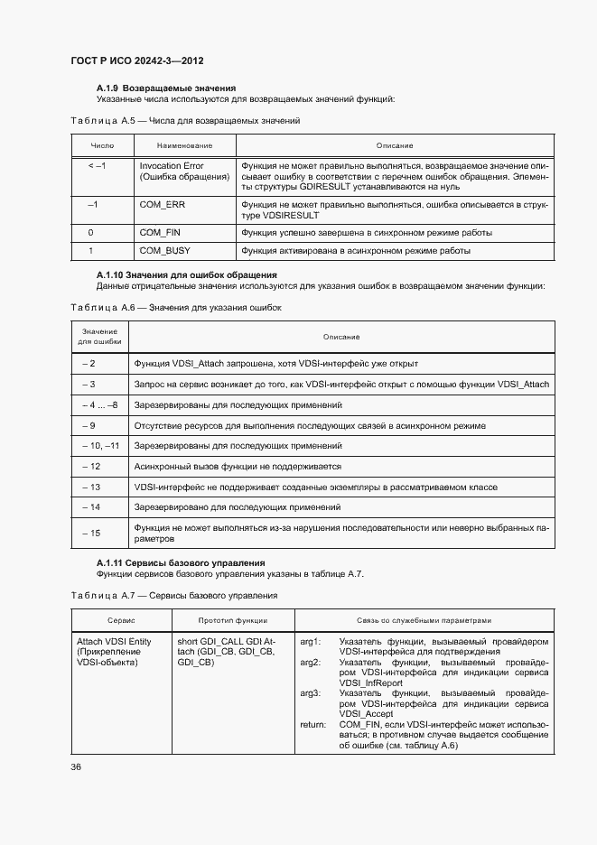 Страница 40 ГОСТ Р ИСО 20242-3-2012