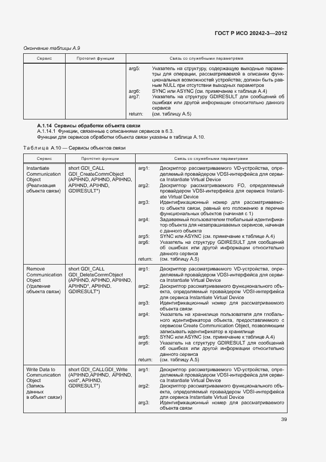 Страница 43 ГОСТ Р ИСО 20242-3-2012
