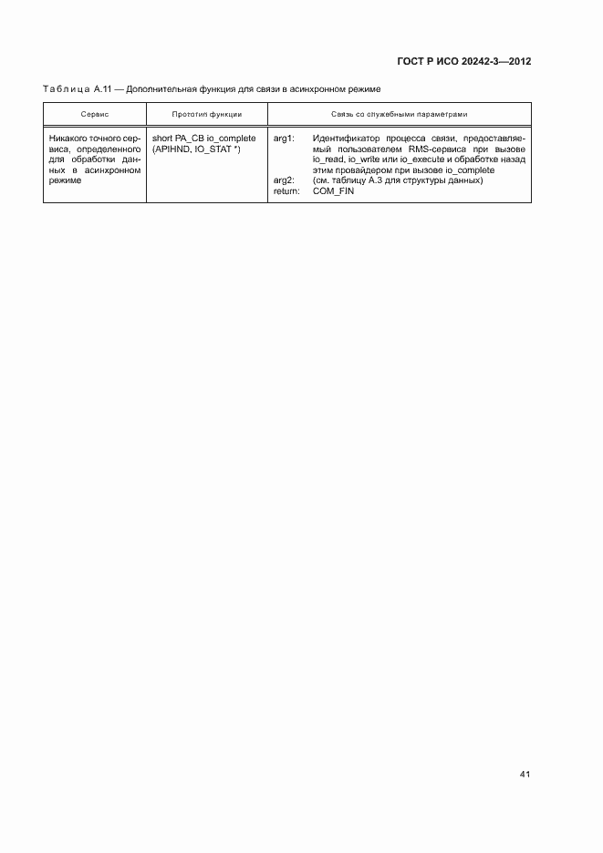 Страница 45 ГОСТ Р ИСО 20242-3-2012