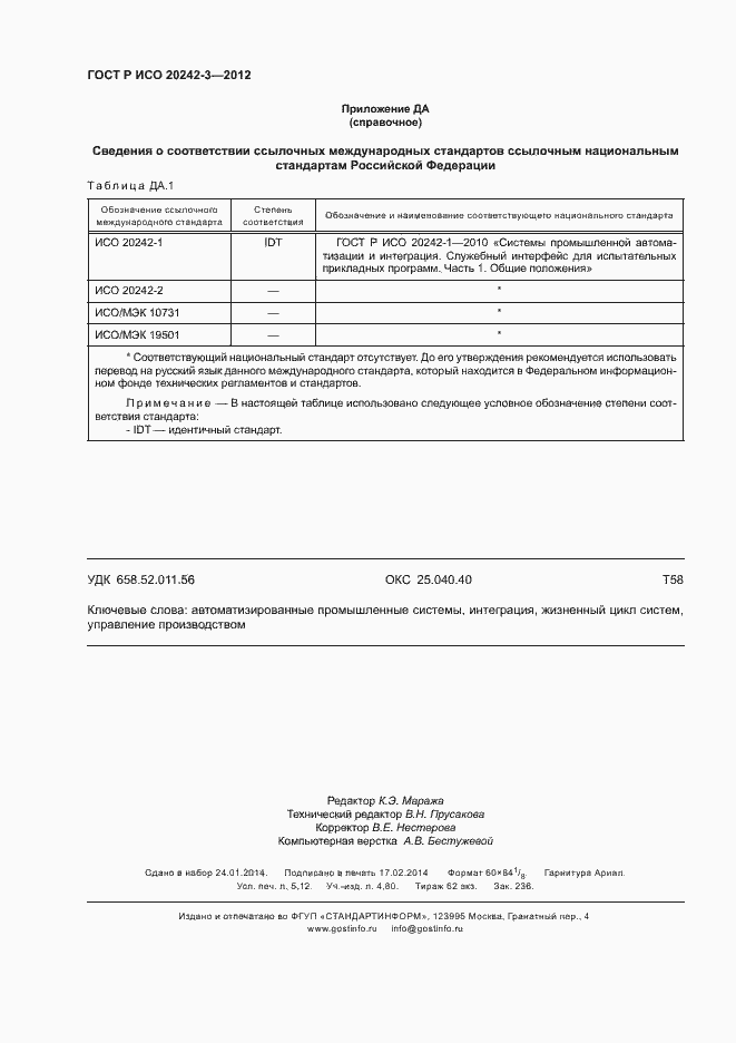 Страница 46 ГОСТ Р ИСО 20242-3-2012