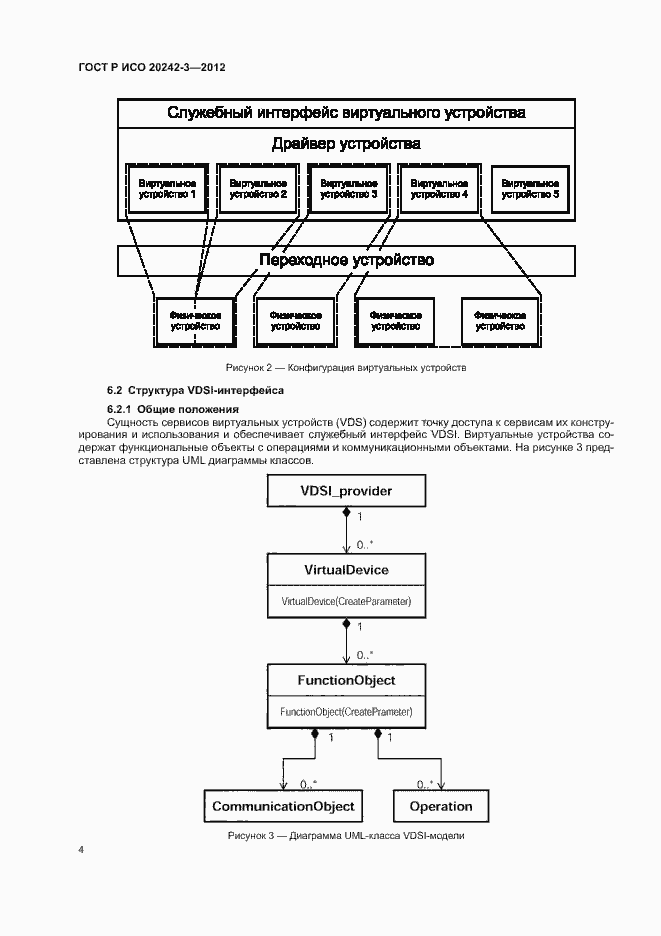 Страница 8 ГОСТ Р ИСО 20242-3-2012