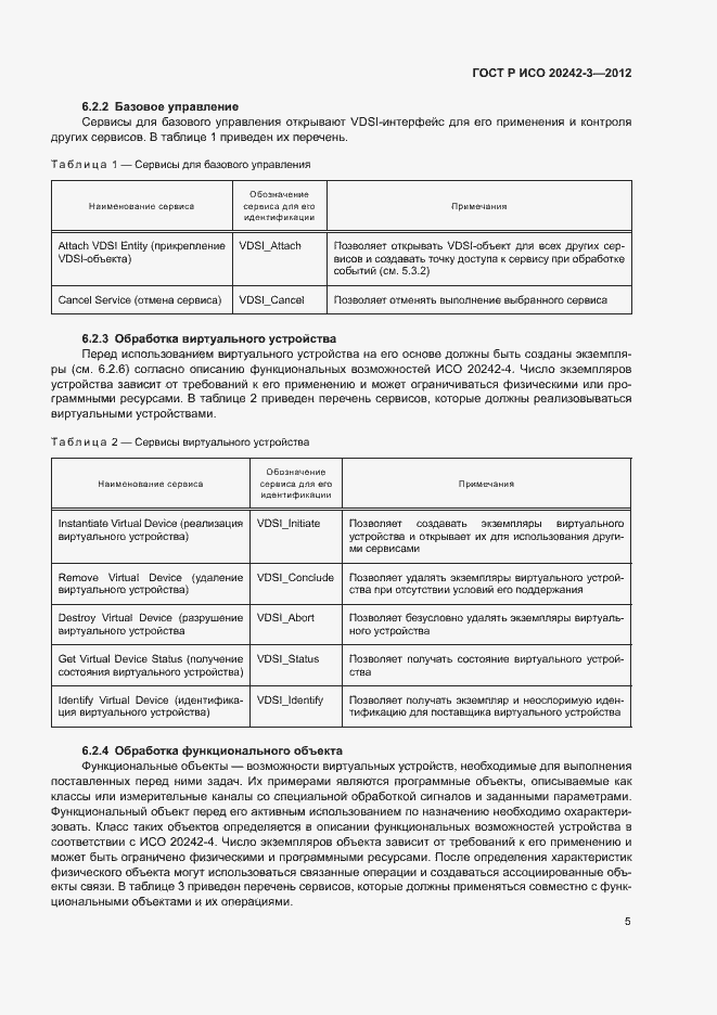 Страница 9 ГОСТ Р ИСО 20242-3-2012