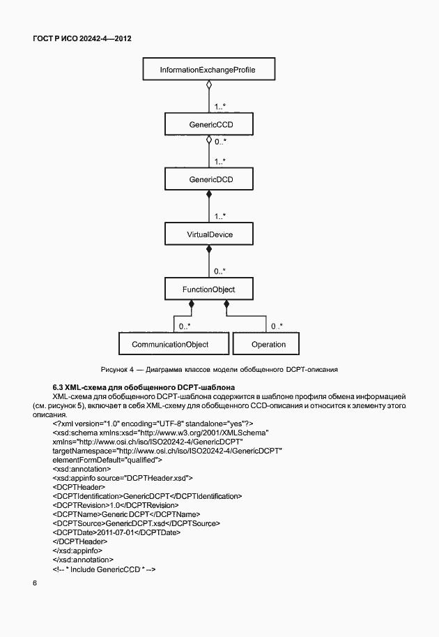 Страница 10 ГОСТ Р ИСО 20242-4-2012
