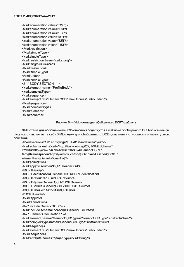 Страница 12 ГОСТ Р ИСО 20242-4-2012