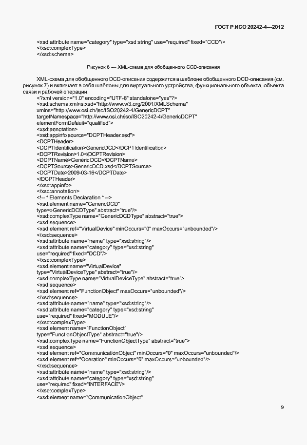 Страница 13 ГОСТ Р ИСО 20242-4-2012