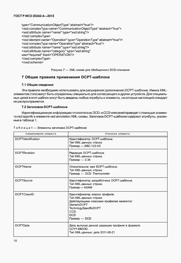 Страница 14 ГОСТ Р ИСО 20242-4-2012