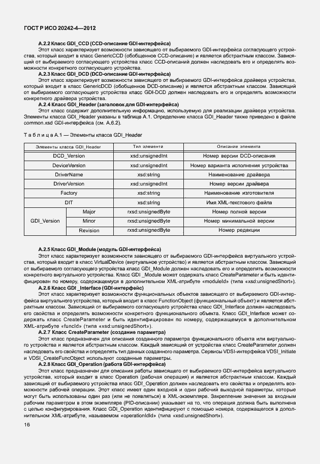 Страница 20 ГОСТ Р ИСО 20242-4-2012