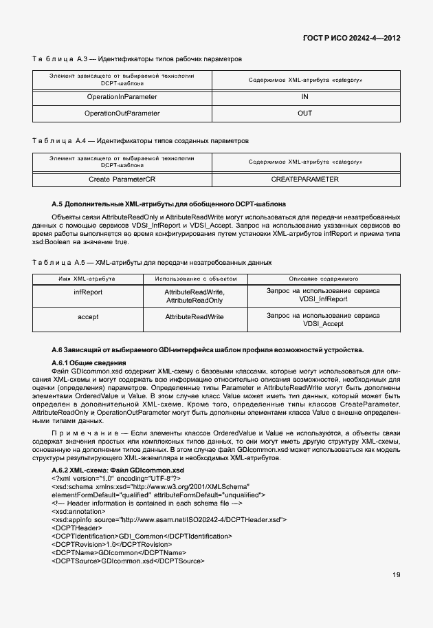 Страница 23 ГОСТ Р ИСО 20242-4-2012