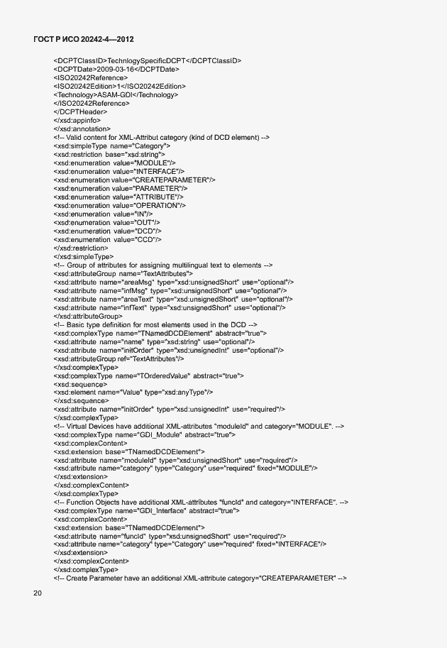 Страница 24 ГОСТ Р ИСО 20242-4-2012