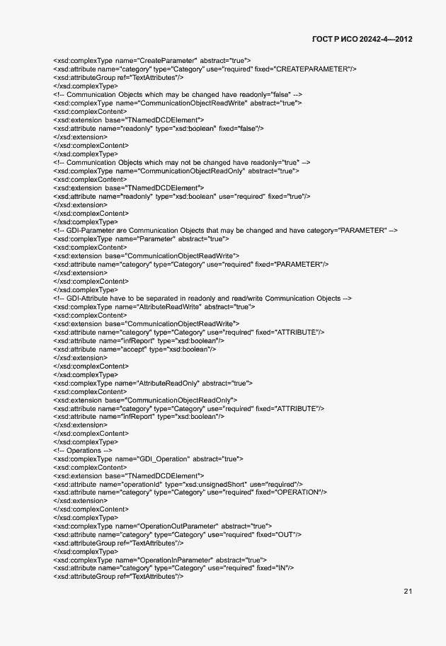 Страница 25 ГОСТ Р ИСО 20242-4-2012