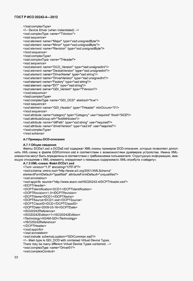 Страница 26 ГОСТ Р ИСО 20242-4-2012