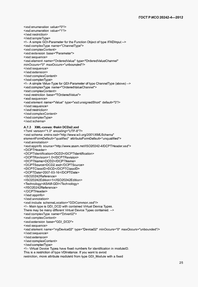 Страница 29 ГОСТ Р ИСО 20242-4-2012