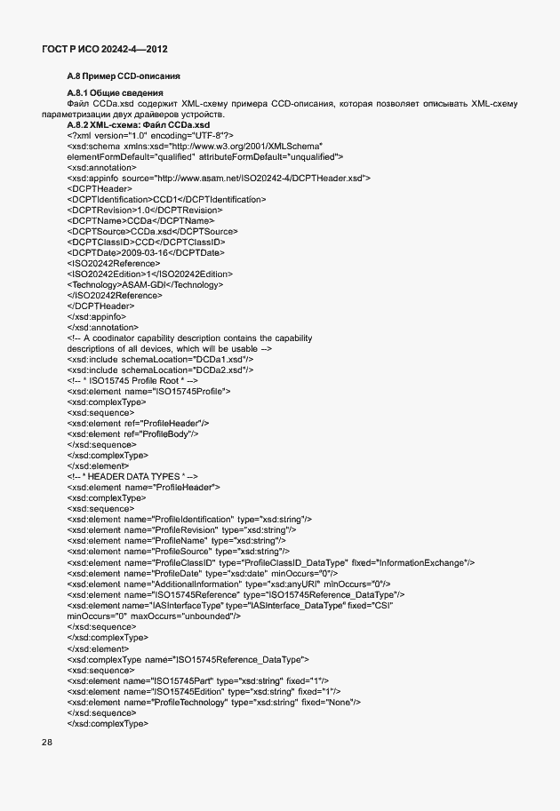 Страница 32 ГОСТ Р ИСО 20242-4-2012