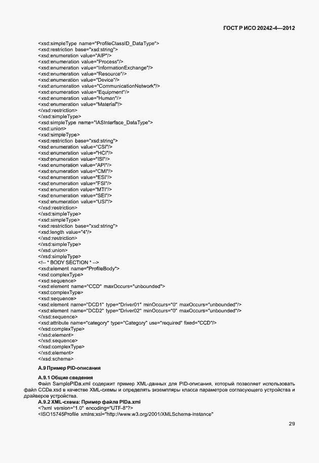 Страница 33 ГОСТ Р ИСО 20242-4-2012