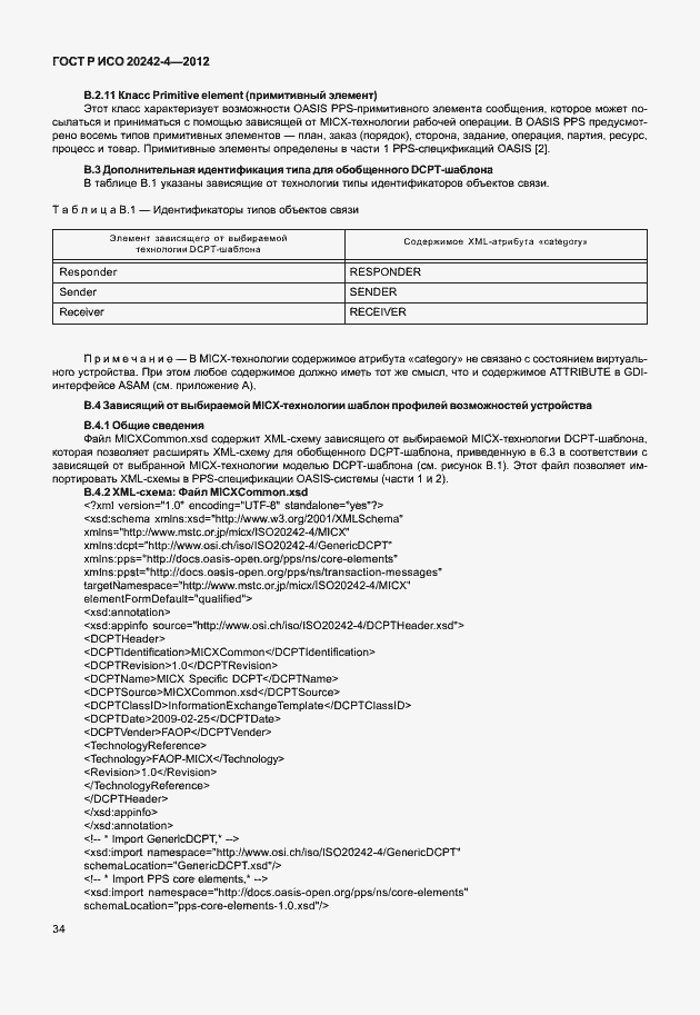 Страница 38 ГОСТ Р ИСО 20242-4-2012