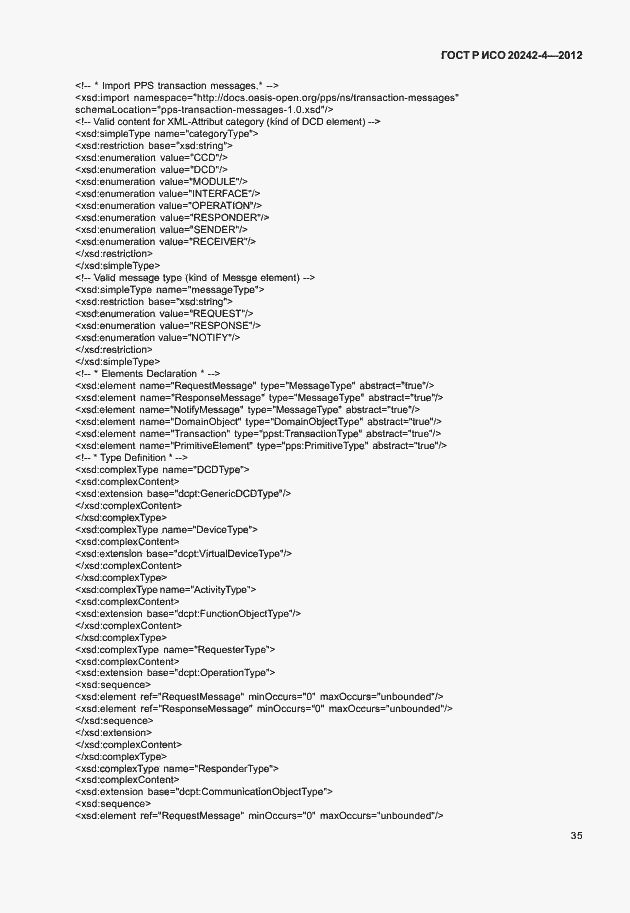 Страница 39 ГОСТ Р ИСО 20242-4-2012