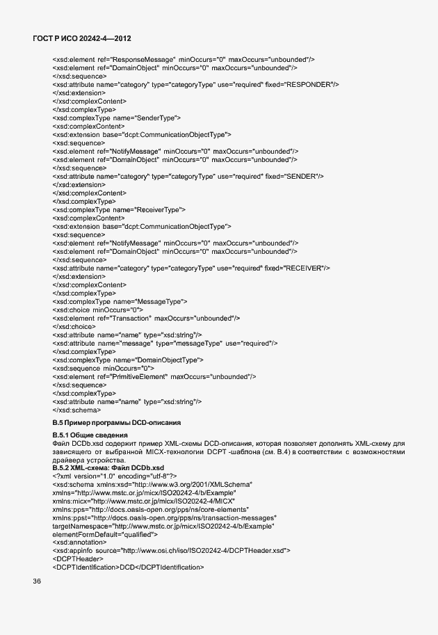 Страница 40 ГОСТ Р ИСО 20242-4-2012