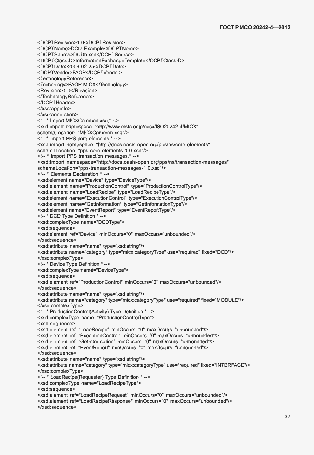 Страница 41 ГОСТ Р ИСО 20242-4-2012