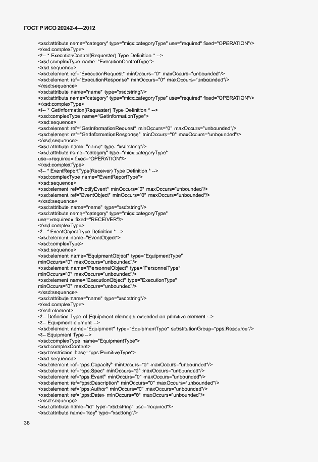 Страница 42 ГОСТ Р ИСО 20242-4-2012