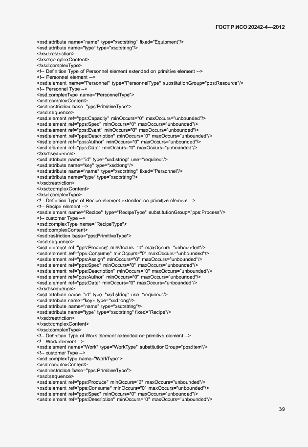 Страница 43 ГОСТ Р ИСО 20242-4-2012