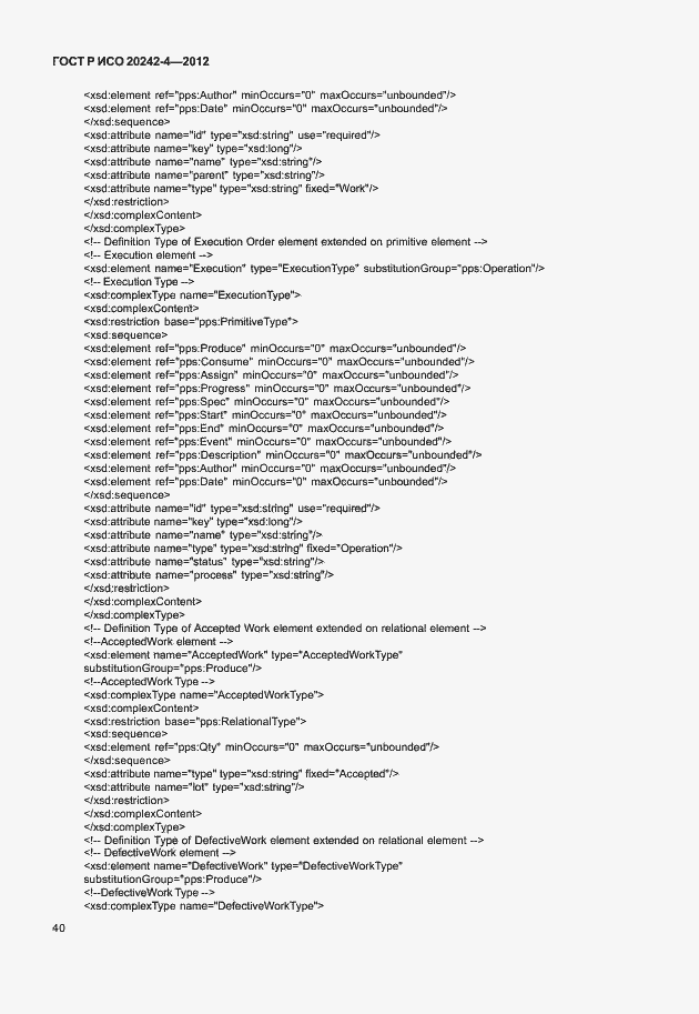 Страница 44 ГОСТ Р ИСО 20242-4-2012