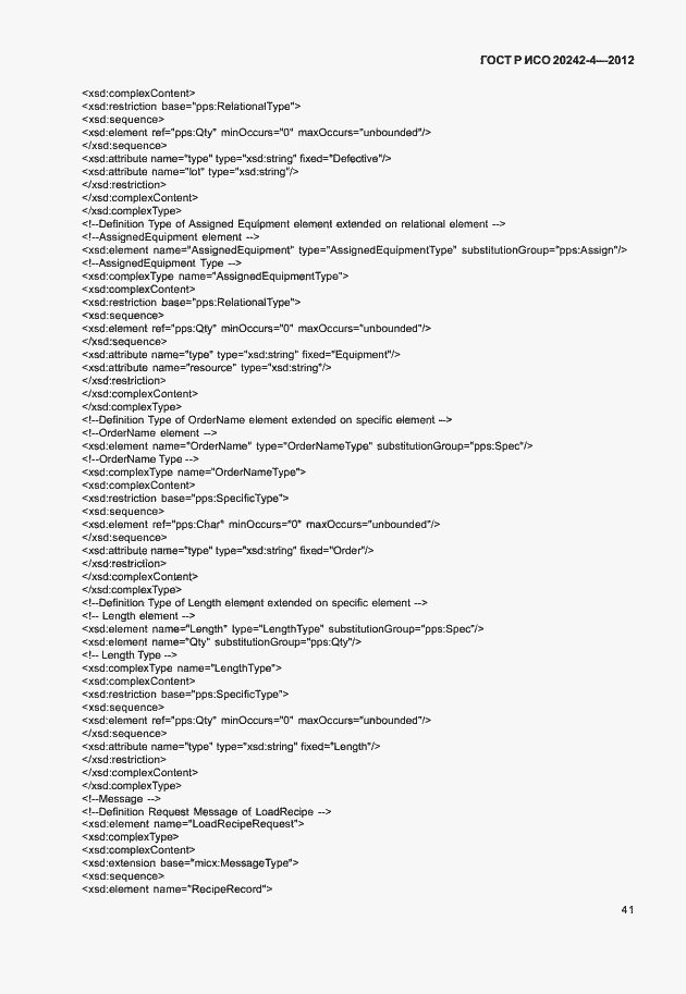 Страница 45 ГОСТ Р ИСО 20242-4-2012