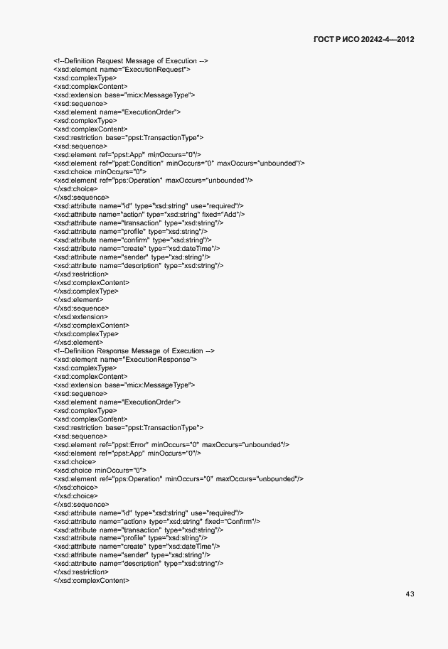 Страница 47 ГОСТ Р ИСО 20242-4-2012