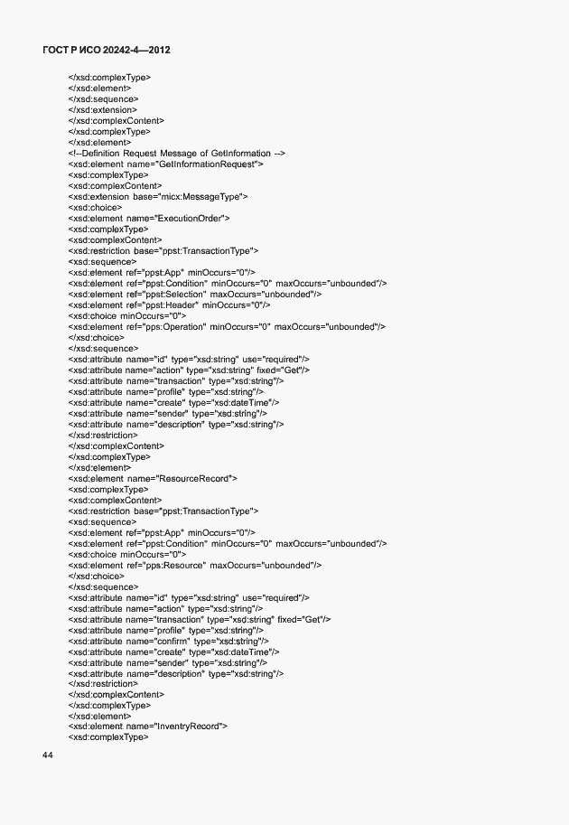 Страница 48 ГОСТ Р ИСО 20242-4-2012