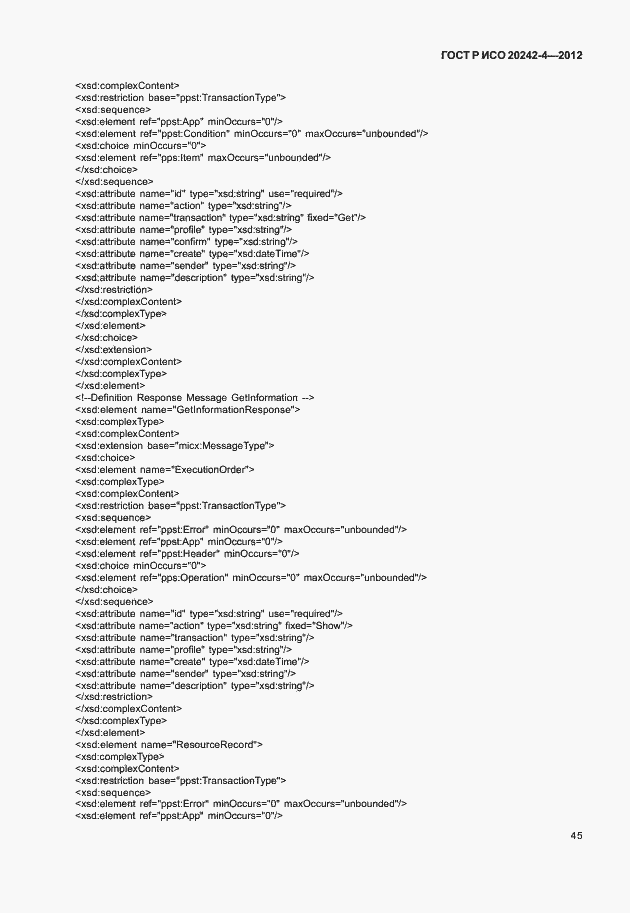 Страница 49 ГОСТ Р ИСО 20242-4-2012