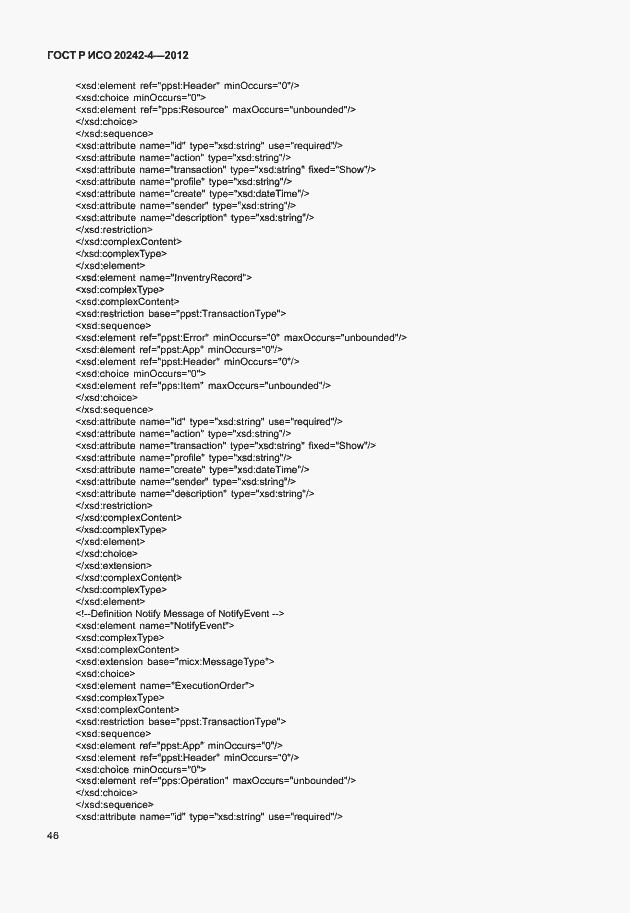 Страница 50 ГОСТ Р ИСО 20242-4-2012