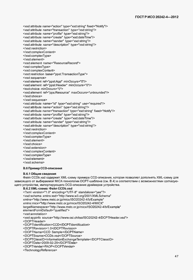 Страница 51 ГОСТ Р ИСО 20242-4-2012