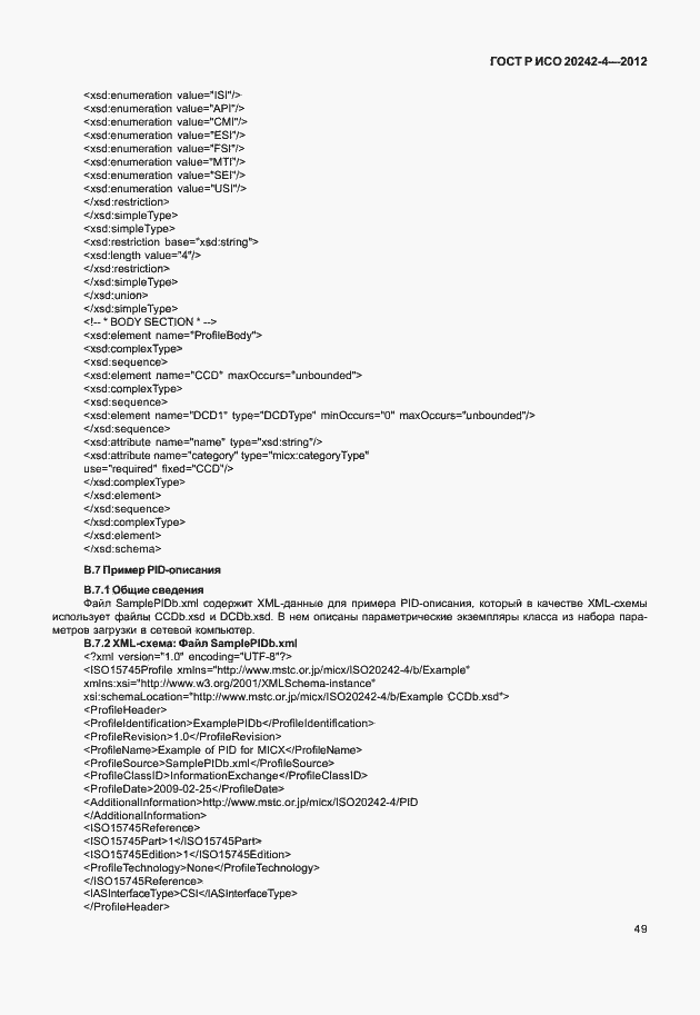 Страница 53 ГОСТ Р ИСО 20242-4-2012