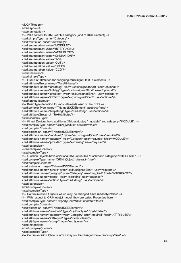 Страница 59 ГОСТ Р ИСО 20242-4-2012