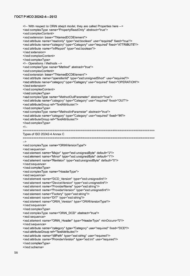 Страница 60 ГОСТ Р ИСО 20242-4-2012