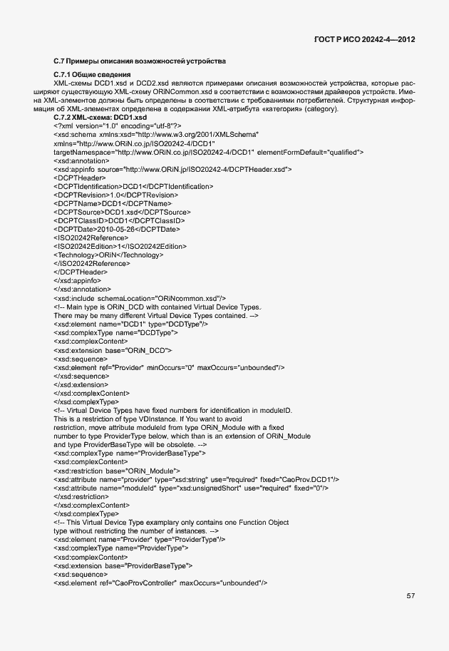 Страница 61 ГОСТ Р ИСО 20242-4-2012