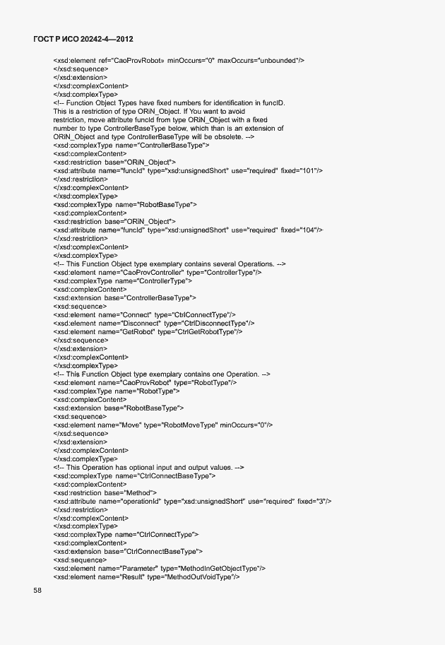 Страница 62 ГОСТ Р ИСО 20242-4-2012