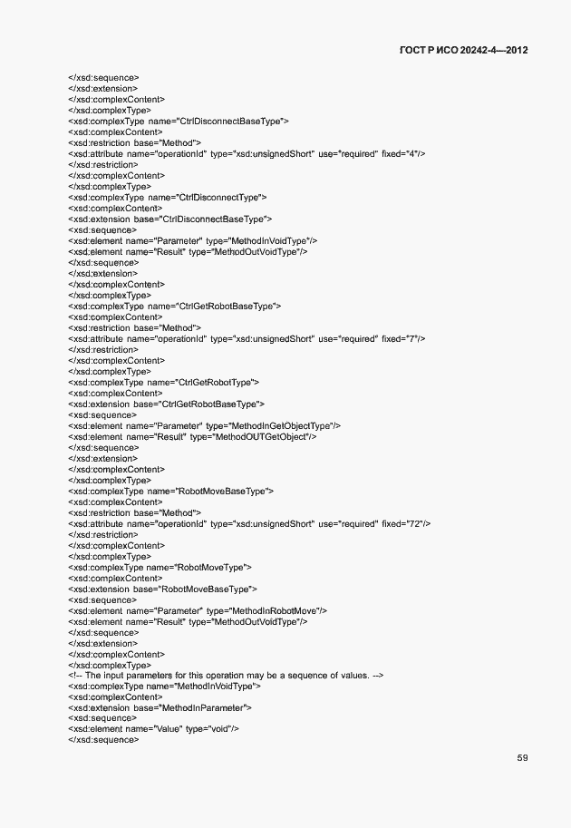 Страница 63 ГОСТ Р ИСО 20242-4-2012