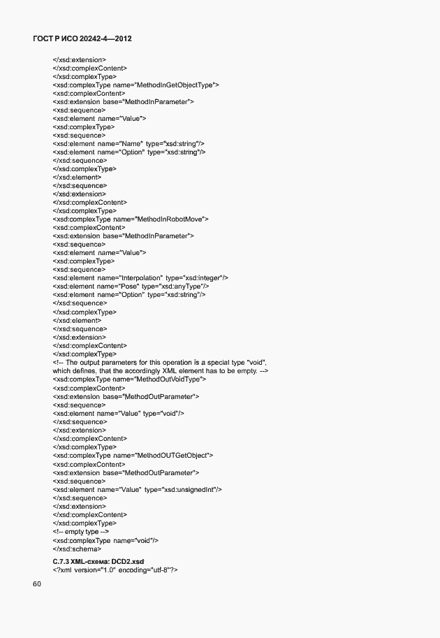 Страница 64 ГОСТ Р ИСО 20242-4-2012