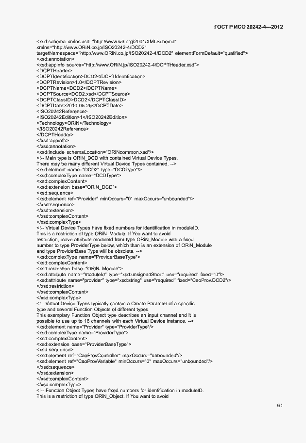 Страница 65 ГОСТ Р ИСО 20242-4-2012