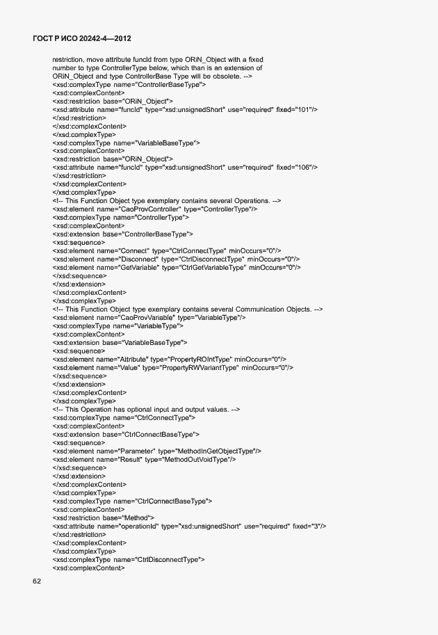Страница 66 ГОСТ Р ИСО 20242-4-2012
