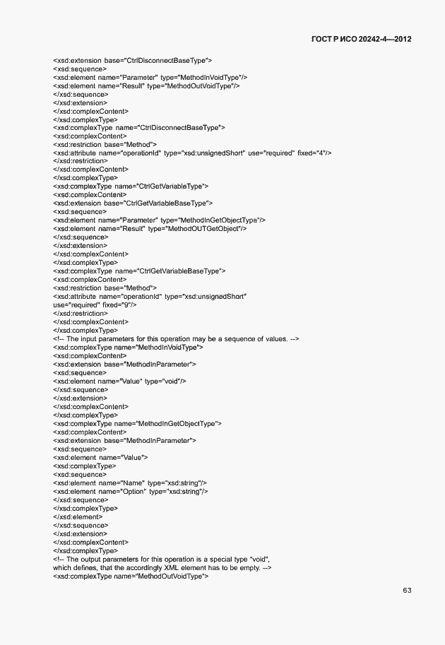 Страница 67 ГОСТ Р ИСО 20242-4-2012