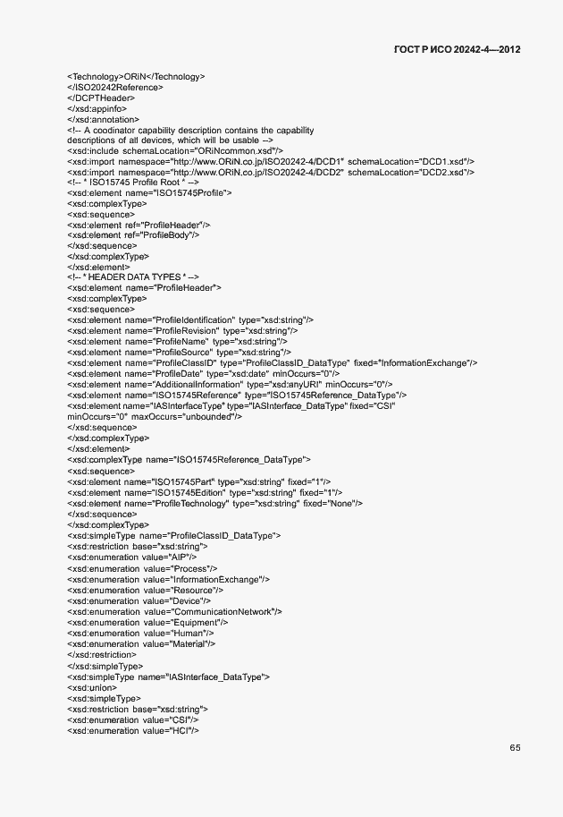 Страница 69 ГОСТ Р ИСО 20242-4-2012