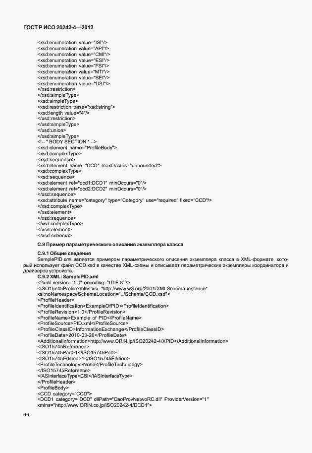 Страница 70 ГОСТ Р ИСО 20242-4-2012