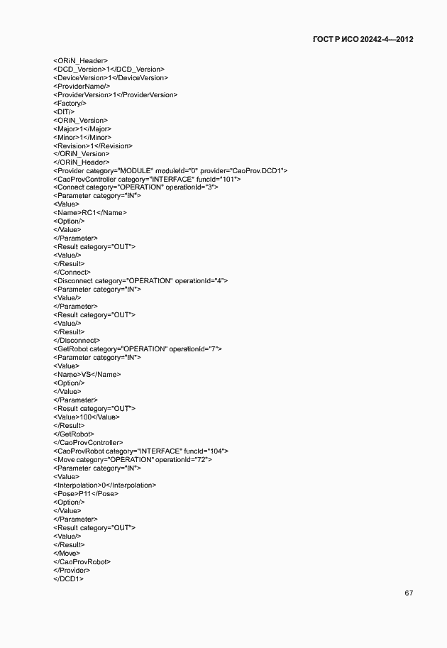 Страница 71 ГОСТ Р ИСО 20242-4-2012